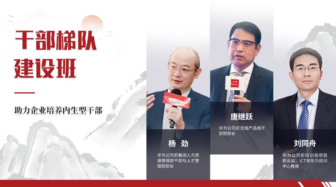 幹部梯隊建設班