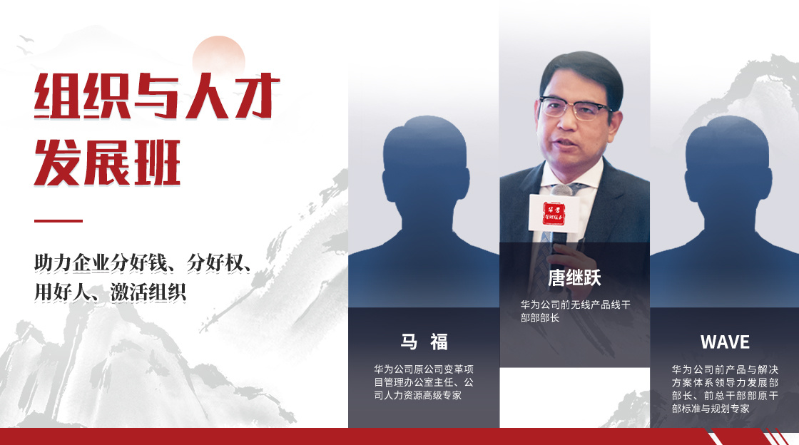 組織與人(rén)才發展班