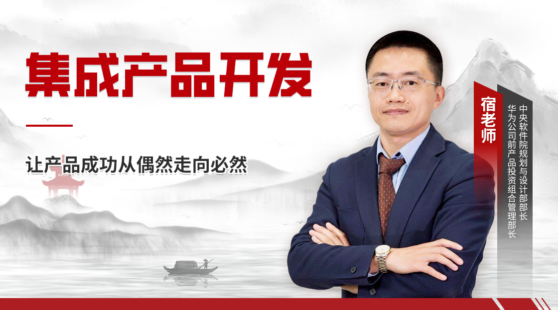 集成産品開(kāi)發