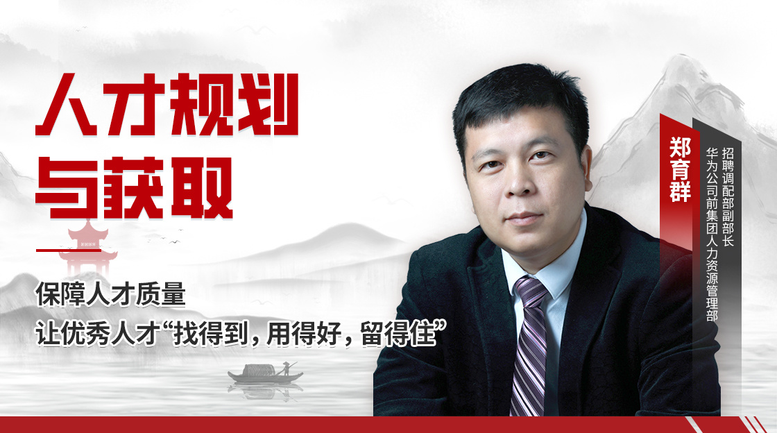 人(rén)才規劃與獲取