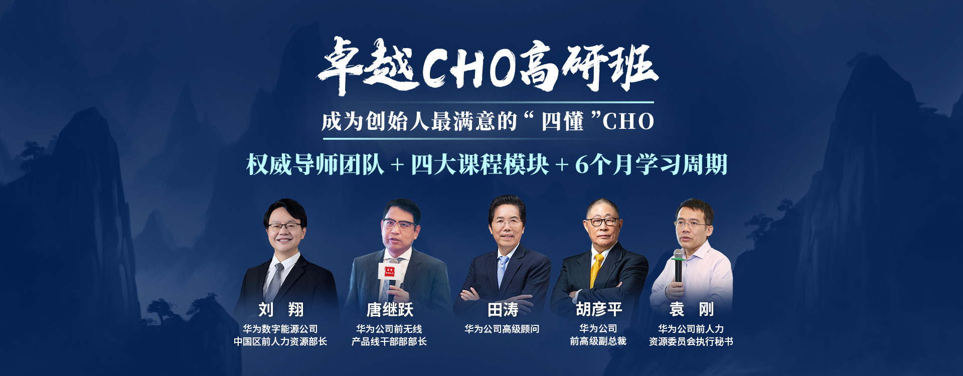 卓越CHO高(gāo)研班