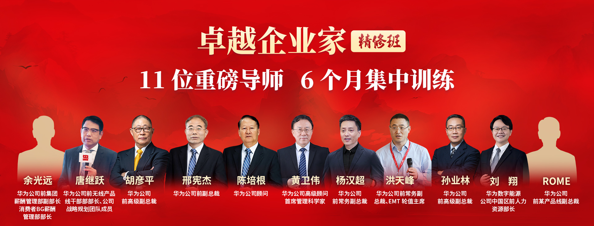 卓越企業(yè)家(jiā)精修班