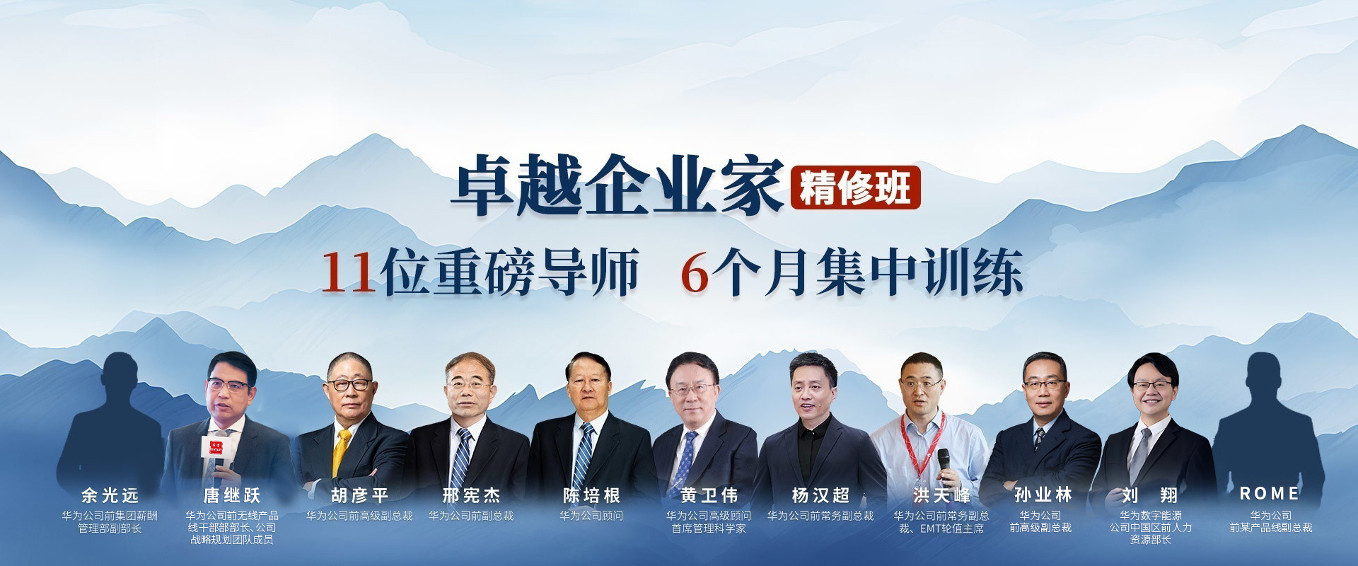 卓越企業(yè)家(jiā)精修班