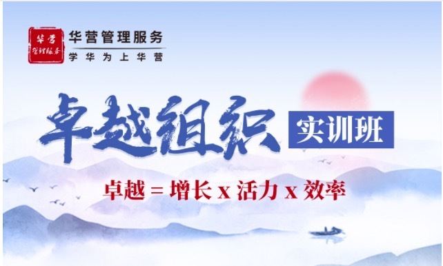 卓越組織實訓班