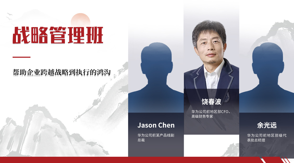 戰略管理(lǐ)班